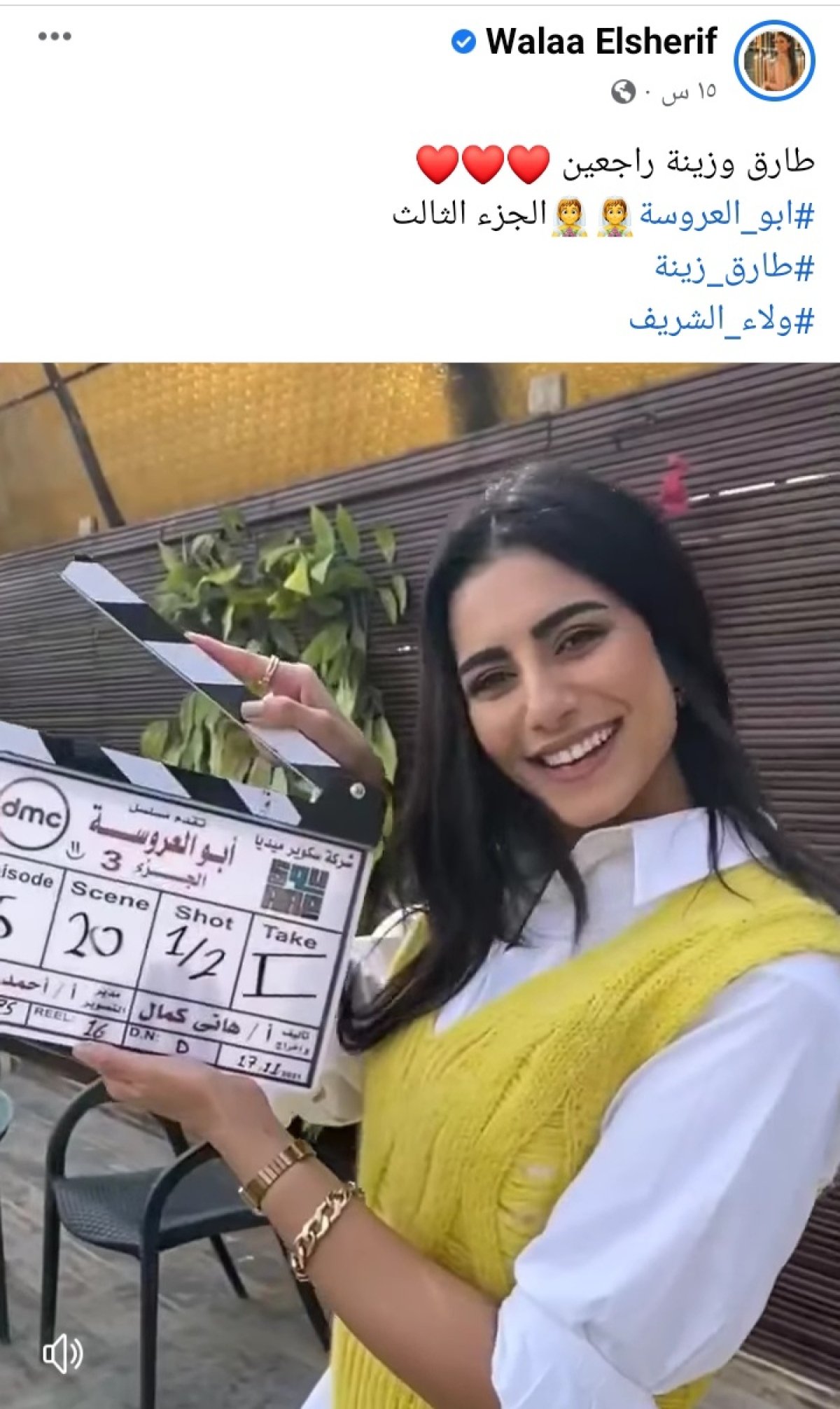 طارق وزينة راجعين، ولاء الشريف تكشف كواليس بدء تصوير أولى مشاهد الجزء الثالث لمسلسل أبو العروسة