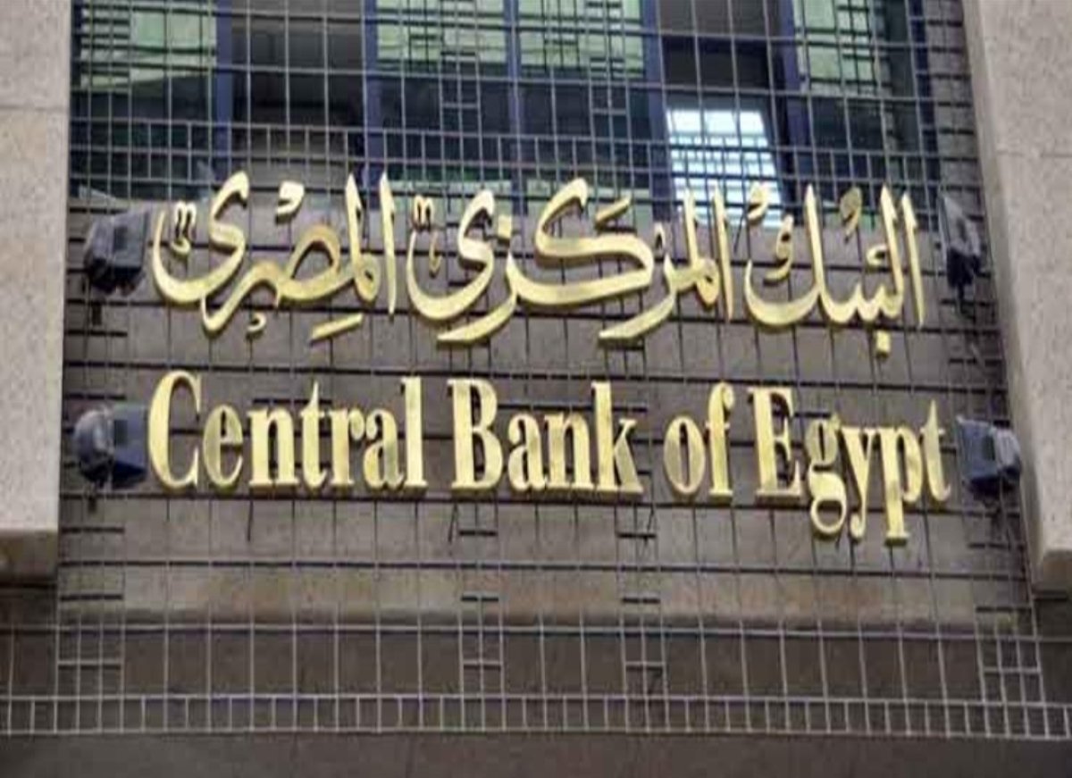 البنك المركزي يقرر مد العمل بالقرارات الاحترازية لمواجهة تداعيات جائحة كورونا حتى 30 يونيو 2022
