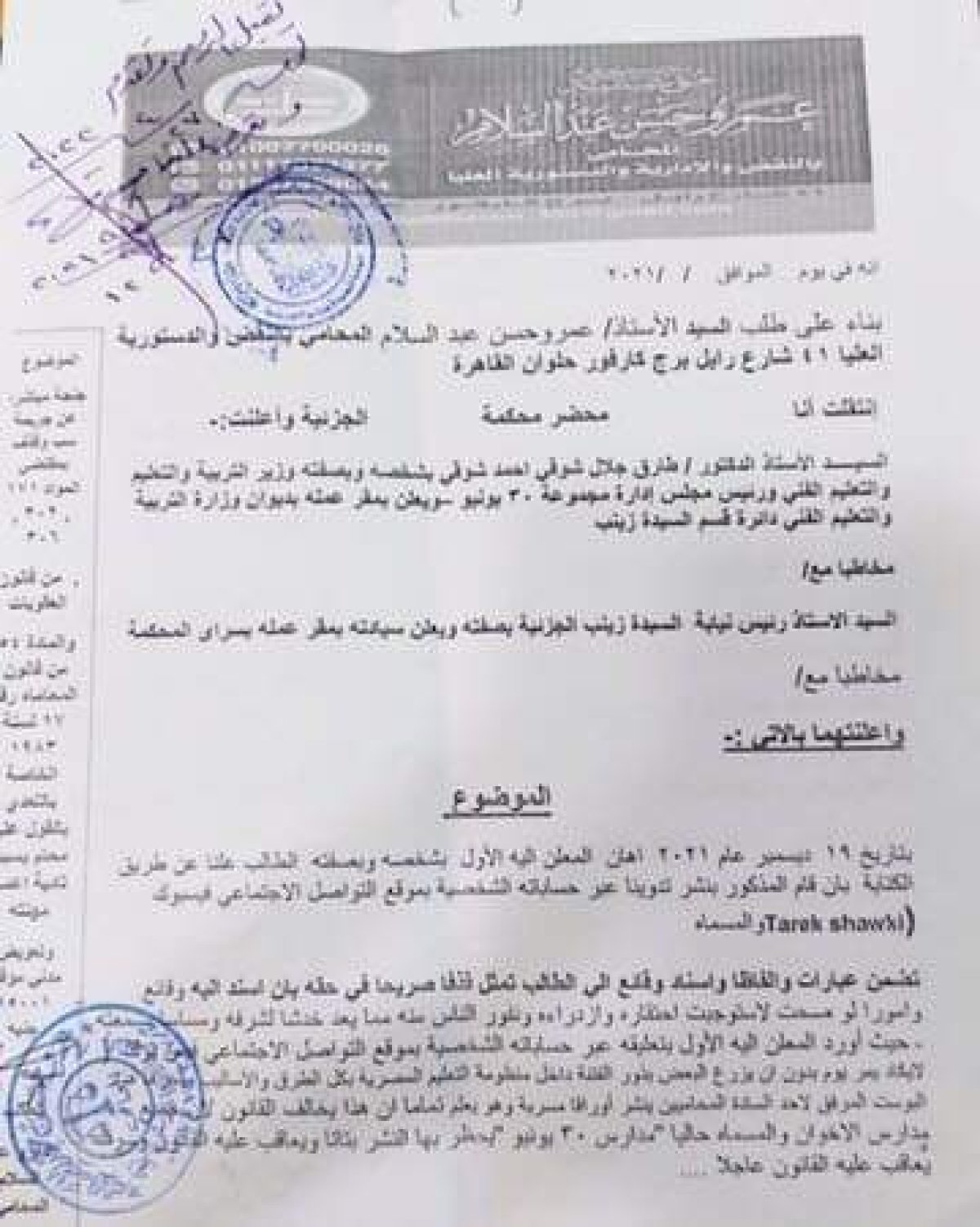 محاكمة وزير التربية والتعليم طارق شوقي في أبريل المقبل أمام محكمة الجنايات