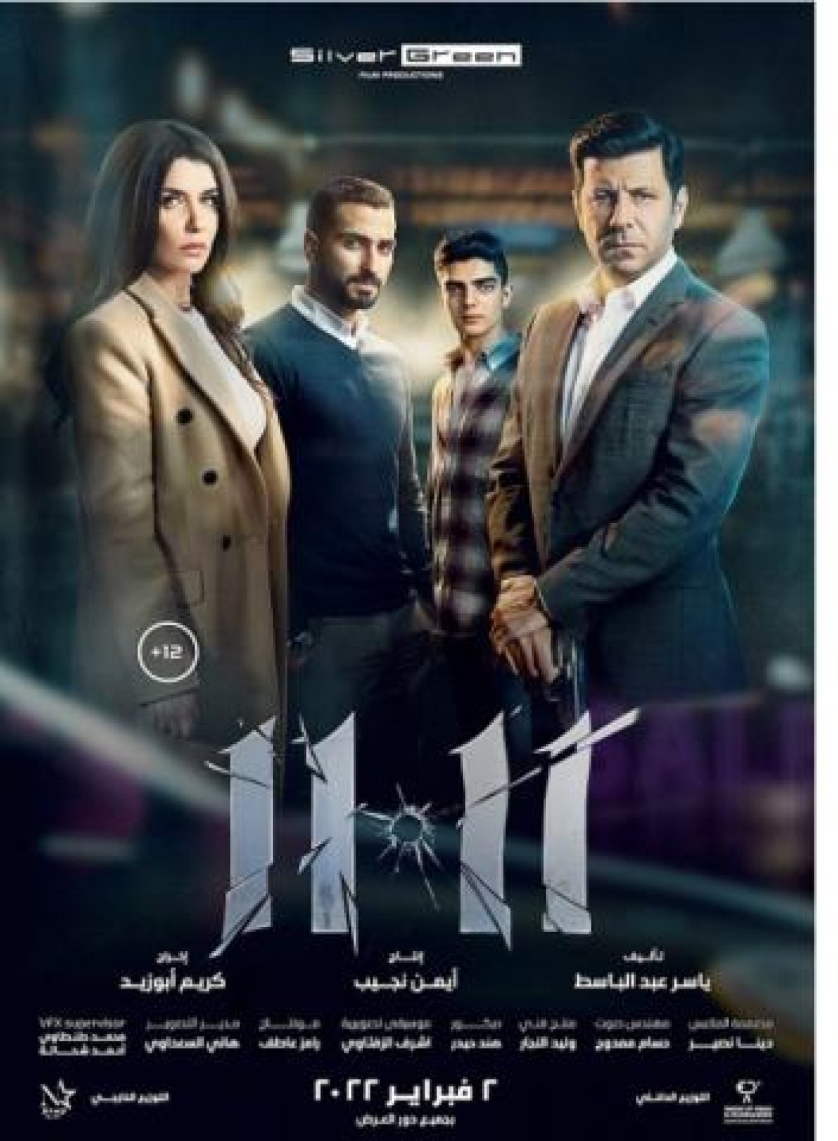 تعرف على موعد عرض فيلم "11.11" في السينمات