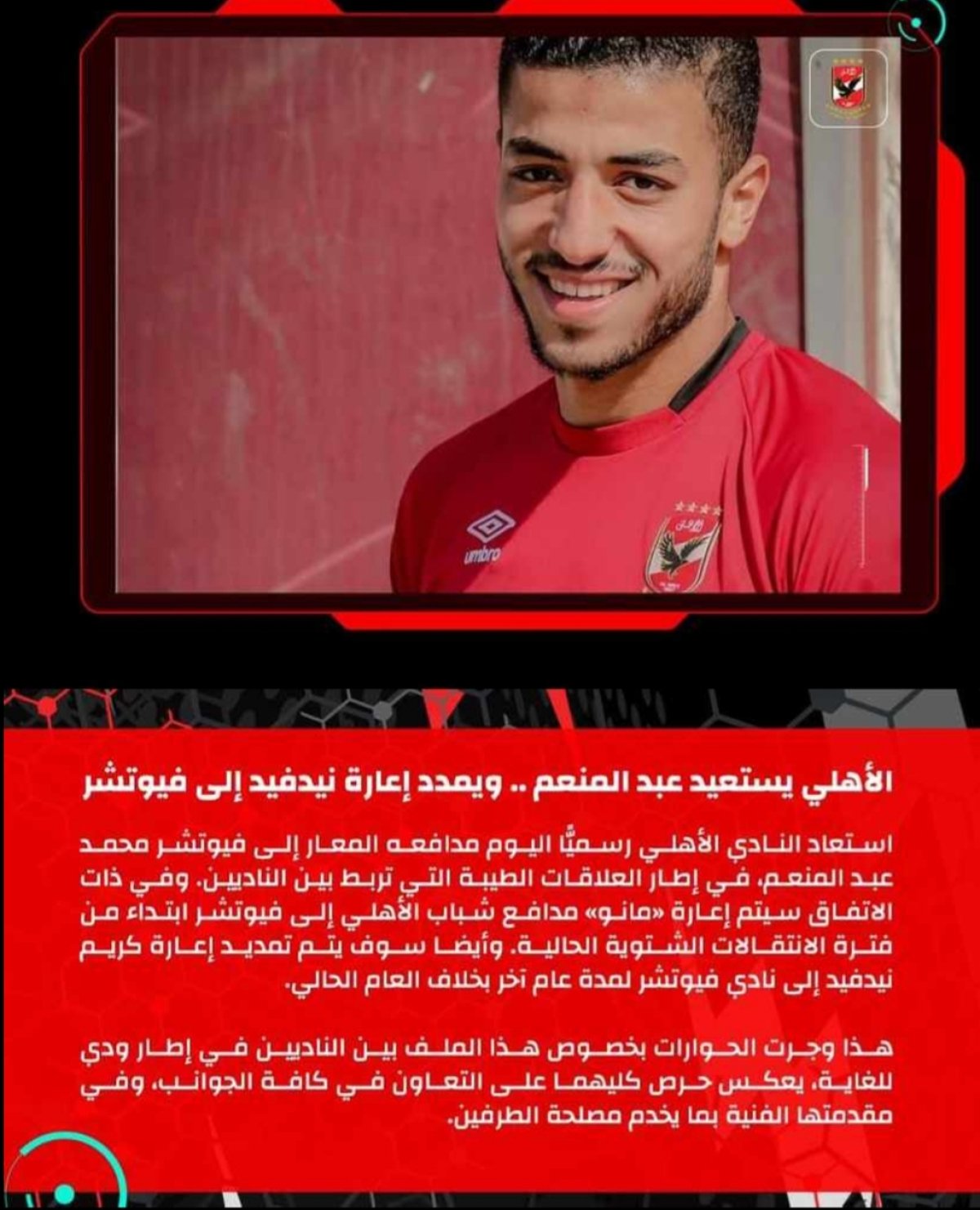 فيوتشر يعلن في بيان رسمي عودة نجم الفريق إلى المارد الأحمر 