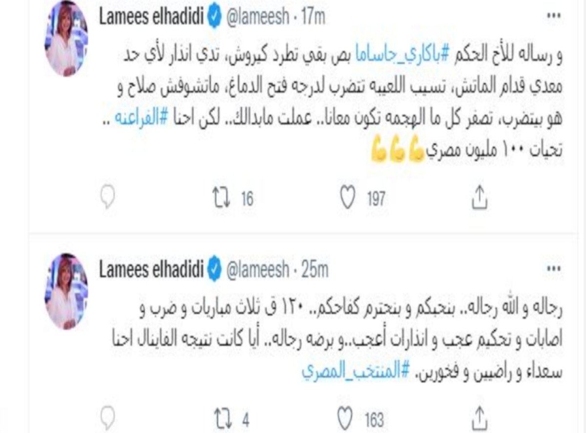 لميس الحديدى توجه رسالة إلى باكاري جاساما