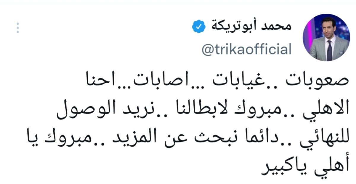 ابو تريكة يعلق على فوز الأهلي على مونتيري المكسيكي