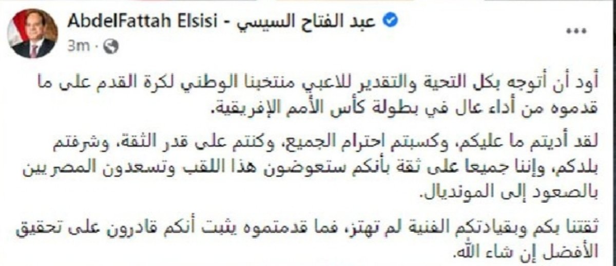 فخامة الرئيس يوجه رسالة للمنتخب الوطني 