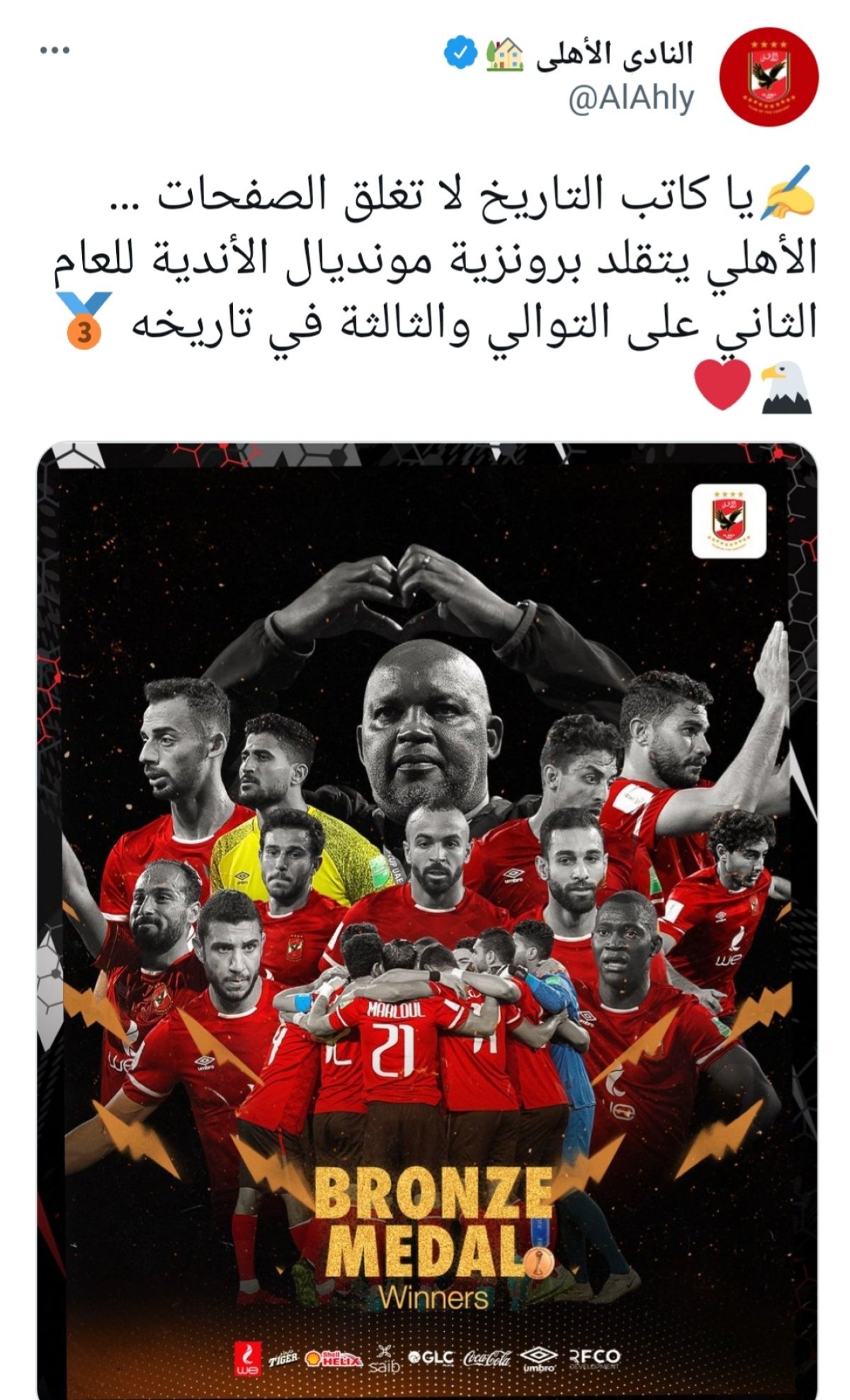 القلعة الحمراء تحصل على برونزية كأس العالم للأندية للمرة الثالثة في تاريخها