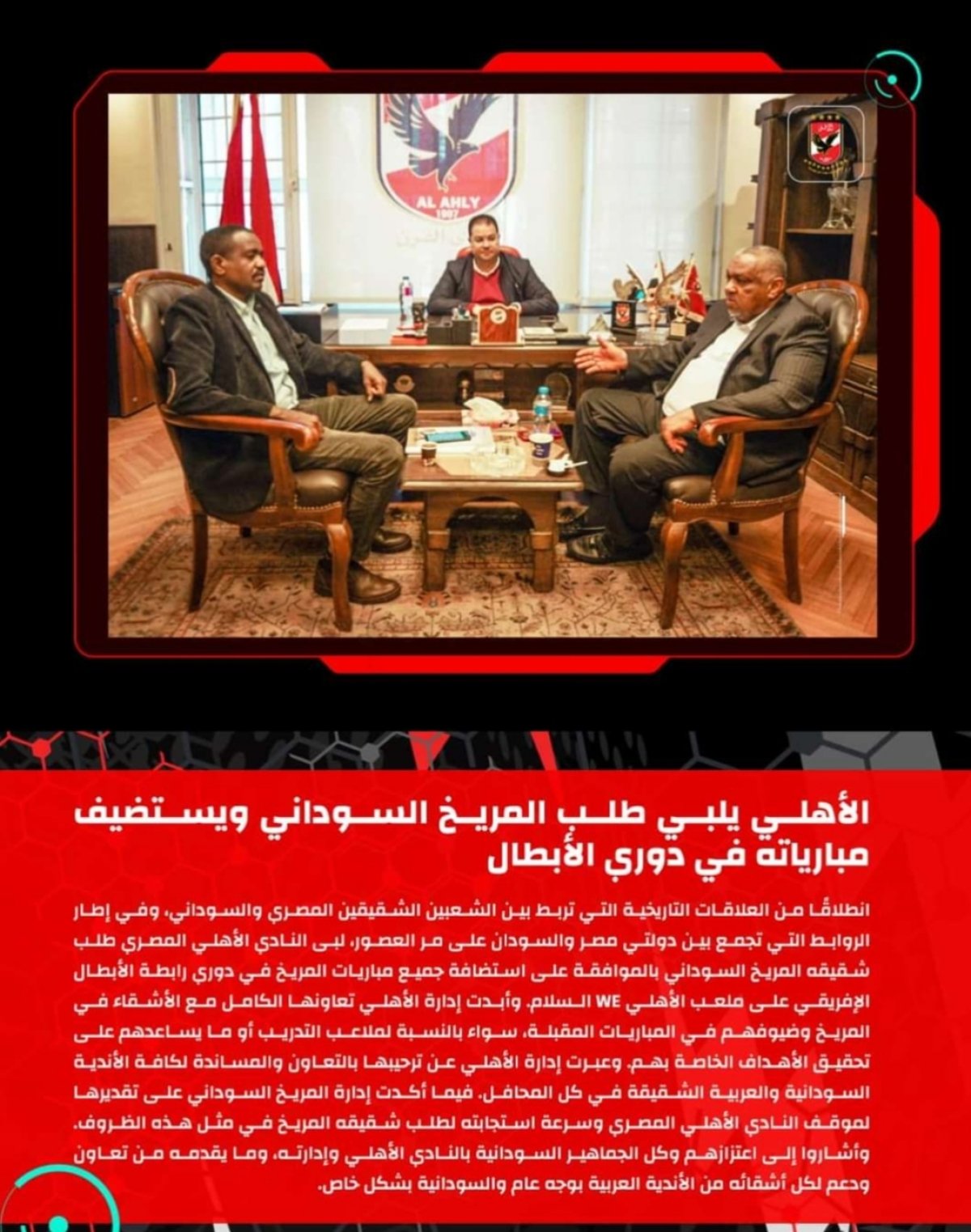 القلعة الحمراء تستضيف مباريات المريخ السوداني في دوري الأبطال  