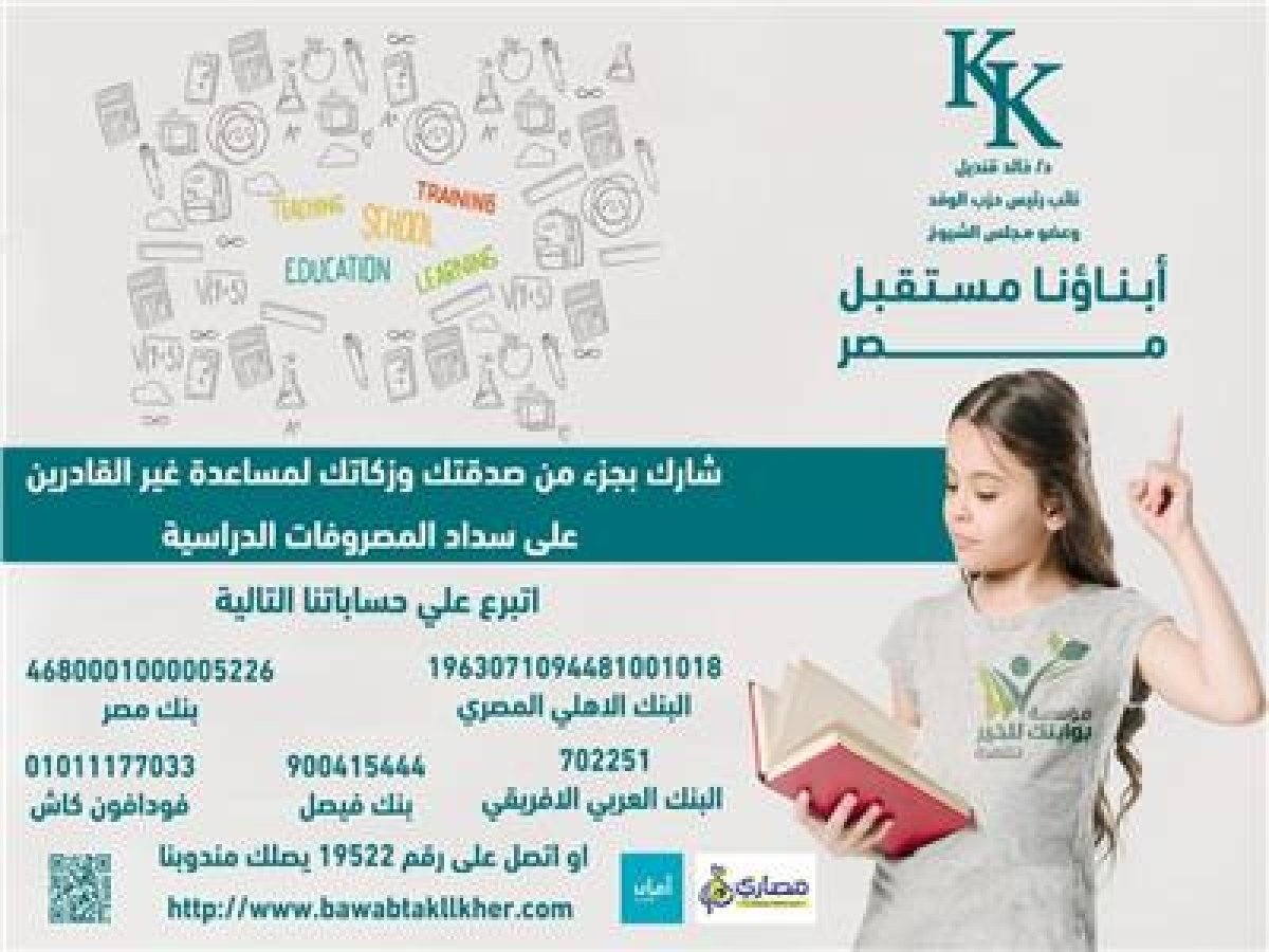 قنديل يطلق حملة «أبناؤنا مستقبل مصر» لمساعدة غير القادرين علي سداد المصروفات الدراسية