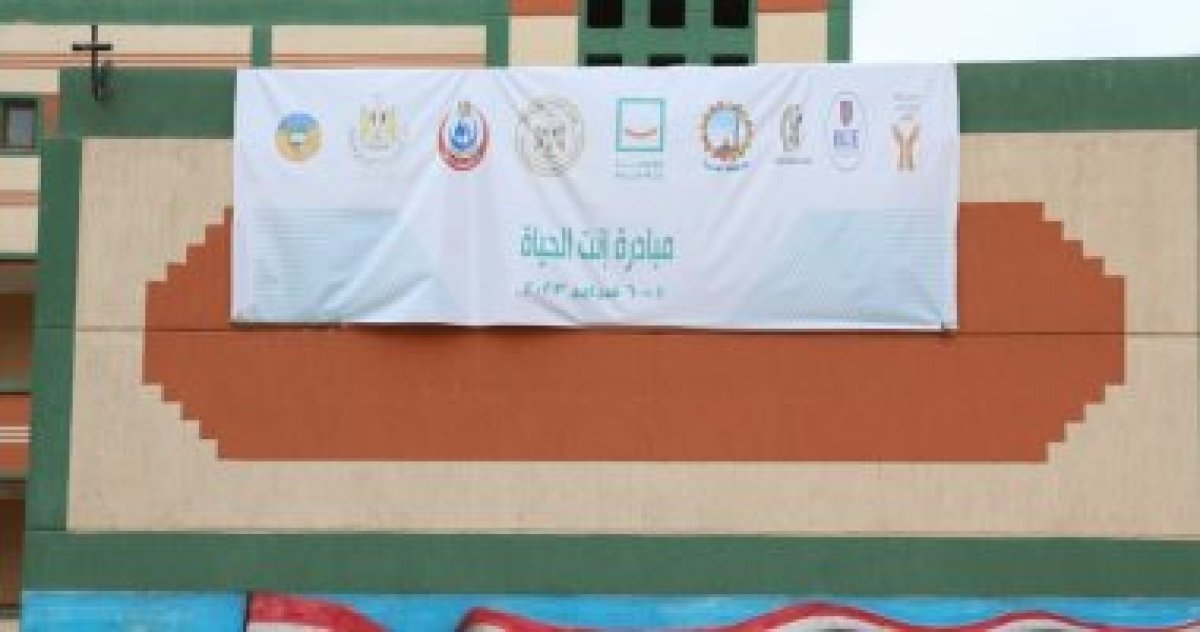 مؤسسة حياة كريمة تطلق مبادرة انت الحياة بمحافظة الغربية