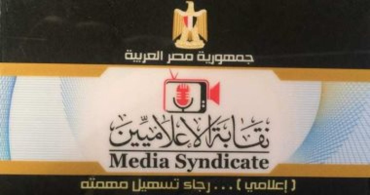 تجنب نشر الشائعات والالتزام ببث الحقائق.. أبرز مبادئ الميثاق الإعلامى