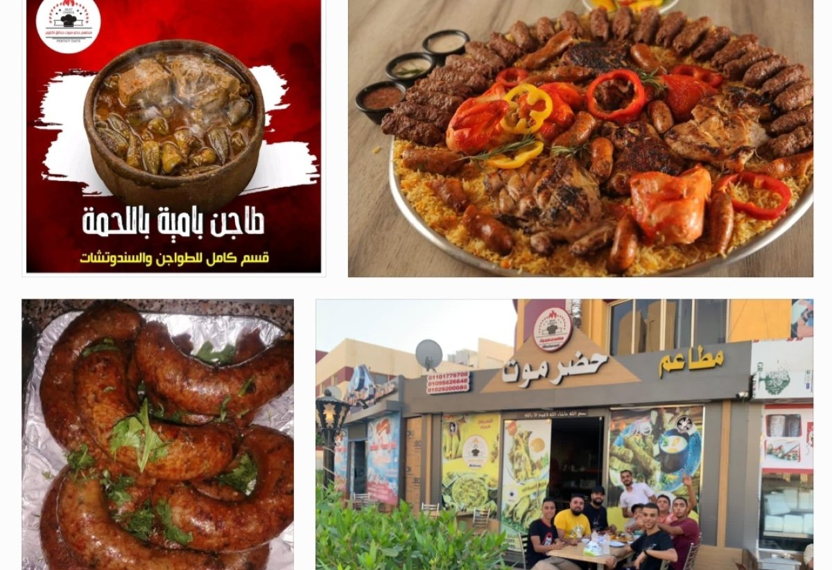 مطعم حضرموت دهشور بحدائق أكتوبر ممتاز من جميع النواحي