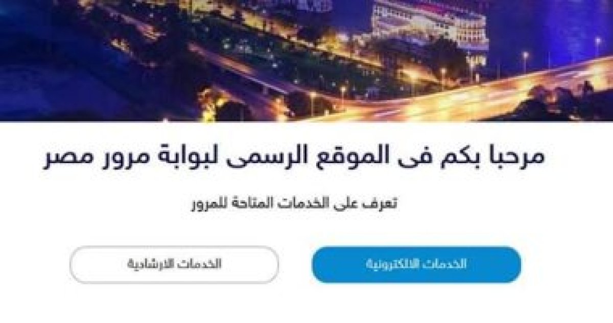تعرف على كيفية حجز موعد بوحدات التراخيص إلكترونيا