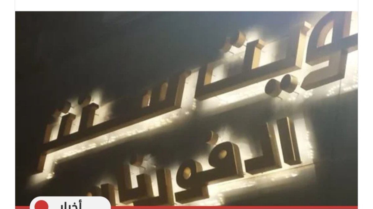 غلق وتشميع مصنع حلويات شهير بمدينة نصر