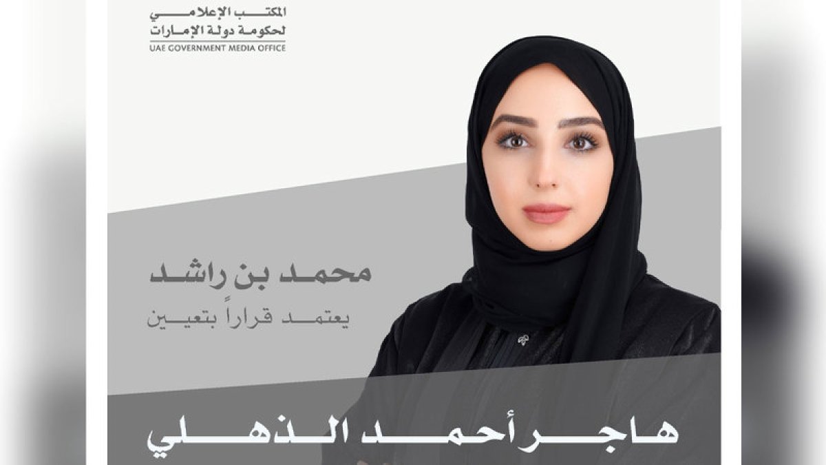 تعيين هاجر الذهلي أميناً عاماً لمجلس التعليم والموارد البشرية