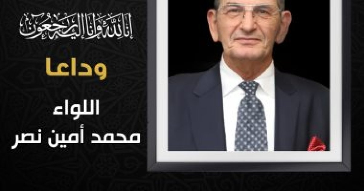 صندوق تحيا مصر ينعى اللواء محمد أمين مستشار رئيس الجمهورية للشئون المالية