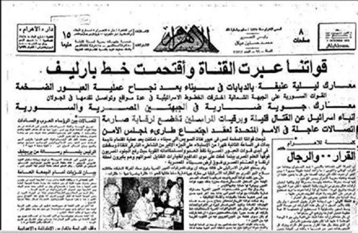 "مانشيتات النصر".. كيف رصدت الأهرام ملحمة "العاشر من رمضان"؟| وثائق