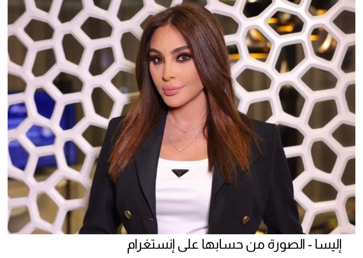 إليسا تكشف عن قصة حب قديمة وهذه كانت نهايتها