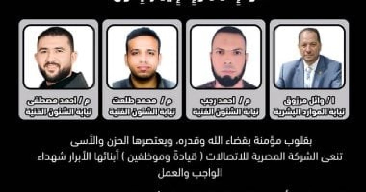 سماء ضحايا حريق سنترال رمسيس من موظفي المصرية للاتصالات