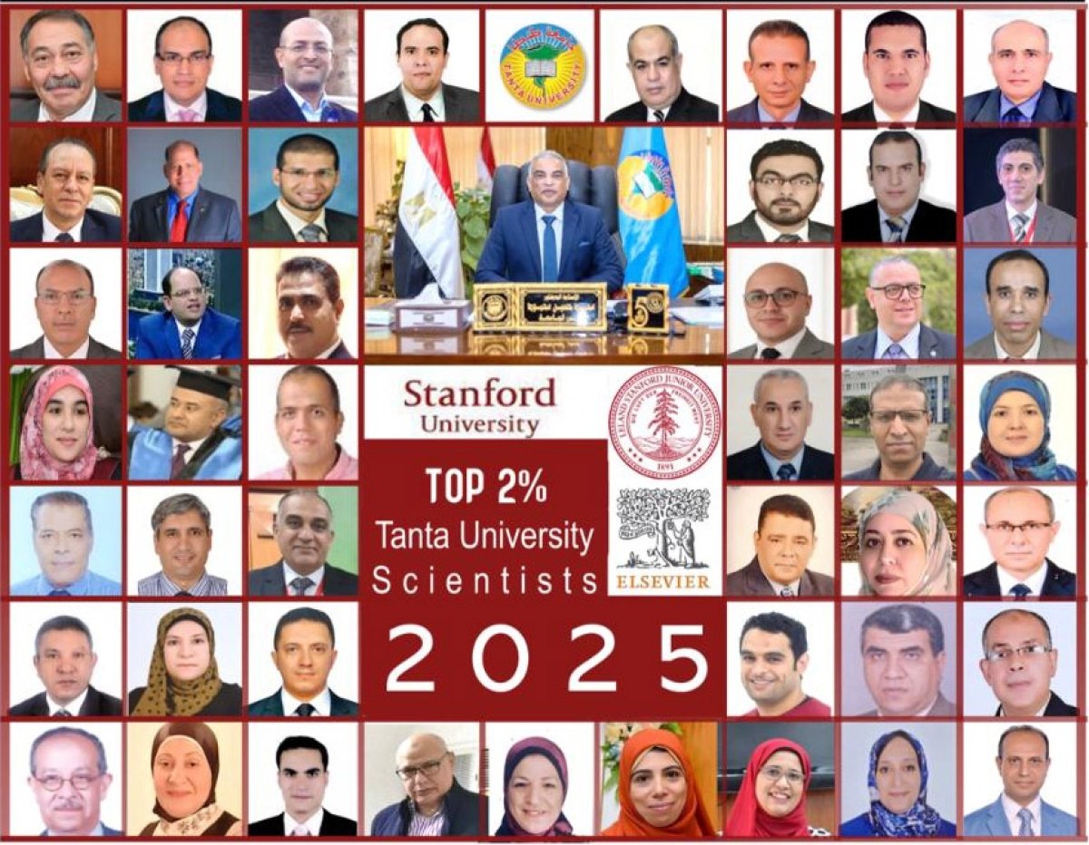 إدراج 47 عالمًا من أعضاء هيئة التدريس بجامعة طنطا ضمن قائمة ستانفورد