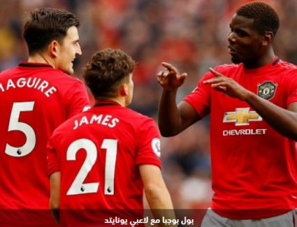 مشجعو مانشستر يونايتد تخطوا المليار شخص حول العالم