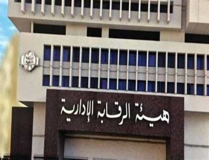 الرقابة الإدارية: «لا نستأذن أي جهة إلا بالقانون»