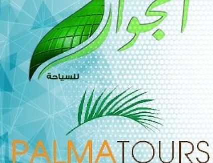 الحفل السنوي لشركة الجوار ( بالما تورز ) للسياحة	