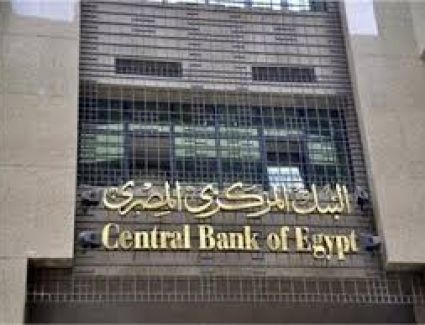 تأكيداً للثقة ودعماً للجادين المركزي يلغى القوائم السوداء والسلبية ويطلق حرية تعامل العملاء غير المنتظمين مع البنوك.. ويمنح البنوك 3 أشهر لتنقية بياناتها 12.000 شركة و320.000 ألف مواطن يستفيدون