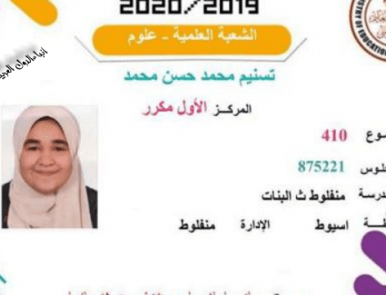 الأولى علمي مكرر بـ الثانوية العامة: اعتمدت على اليوتيوب