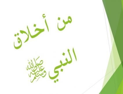 في ذكرى مولد النبي، المصطفى "صلى الله عليه وسلم"، تتحدث الهمم وقيم الحضارة الإسلامية عن نف
