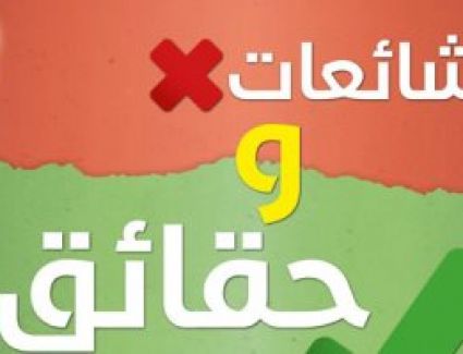 الحكومة تنفى 13 شائعة انتشرت فى أسبوع.. فيديو وإنفوجراف