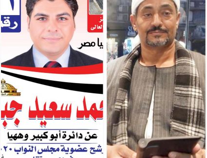 الحاج ابراهيم العجمي سكرتير تنفيذي أنباء الدول العربية يؤيد ويساند  المرشح أحمد سعيد جبر في سباق الانتخابات 2020