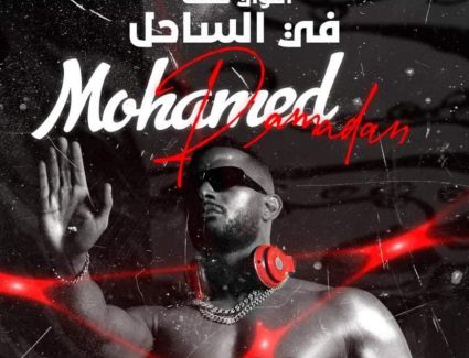 محمد رمضان يعلن عن حفله القادم 