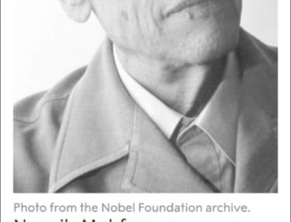 في ذكرى عاشور الناجي"نجيب محفوظ"، ننشر كلمته الشهيرة أمام اللجنة السويدية.