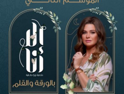 يسرا اللوزي في حكاية " بالورقة والقلم" قريبًا