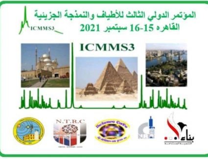 استقبال الدورة الثالثة للأطياف و النمذجه الجزيئية