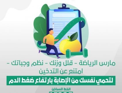 الصحة المصرية تعلن عن تطبيقات تساعد على تقليل الأمراض المزمنة