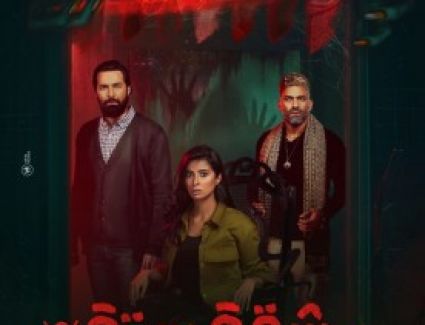 مسلسل شقة 6 يثير الجدل