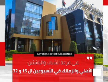 مواجهة بين الأهلى و الزمالك في الاسبوع ال١٥ و ٣٢