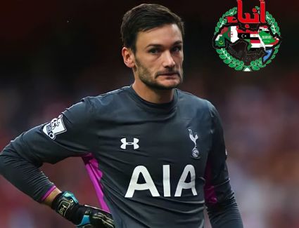 لوريس حارس مرمى توتنهام بعد هزيمة أرسنال: "لقد تحطمنا"