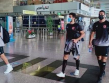 بعثة الأهلي تتجه إلى النيجر لمواجهة الحرس الوطني