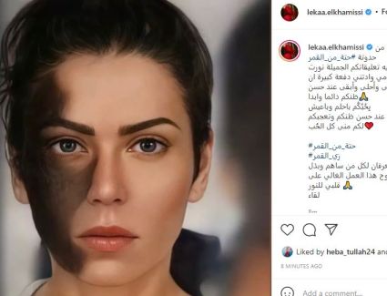 لقاء الخميسي: تعليقاتكم الجميلة نورت حياتي