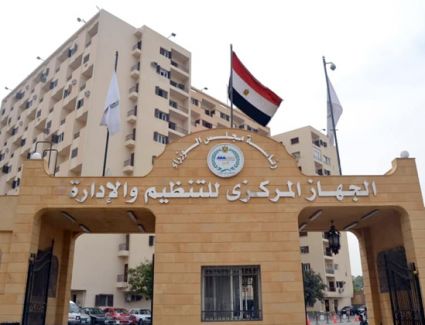 وافق الجهاز المركزي للتنظيم والإدارة، على الطلبات المقدمة للإعلان عن شغل وظائف قيادية