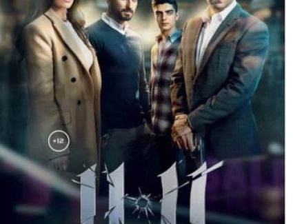 تعرف على موعد عرض فيلم "11.11" في السينمات