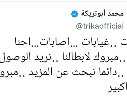 ابو تريكة يعلق على فوز الأهلي على مونتيري المكسيكي