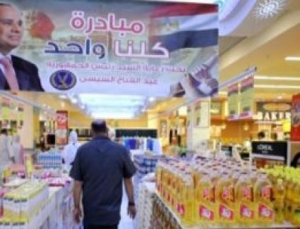 الداخلية توفر كافة السلع بأسعار مخفضة بشوادر كلنا واحد على مستوى الجمهورية