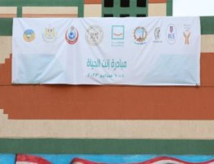 مؤسسة حياة كريمة تطلق مبادرة انت الحياة بمحافظة الغربية