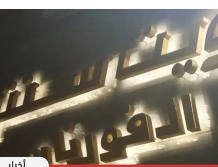 غلق وتشميع مصنع حلويات شهير بمدينة نصر