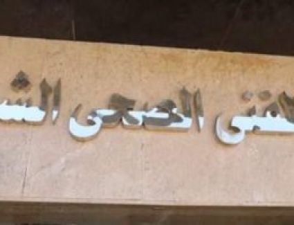 أماكن سحب كراسات التقديم للمعاهد الصحية الشرطية.. اعرف التفاصيل