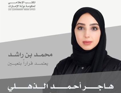 تعيين هاجر الذهلي أميناً عاماً لمجلس التعليم والموارد البشرية