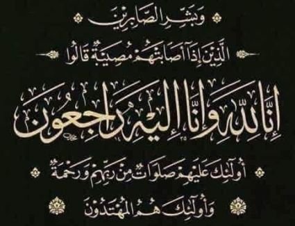 واجب عزاء الزميل المستشار محمد أل منسى فى وفاة زوجته 