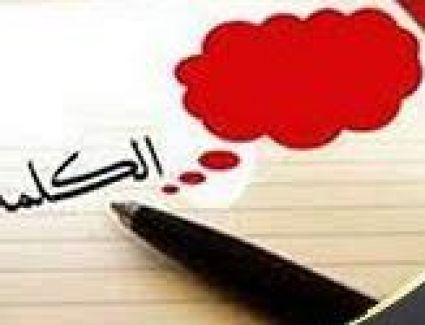 ما أعظم الكلمه الشريفه !